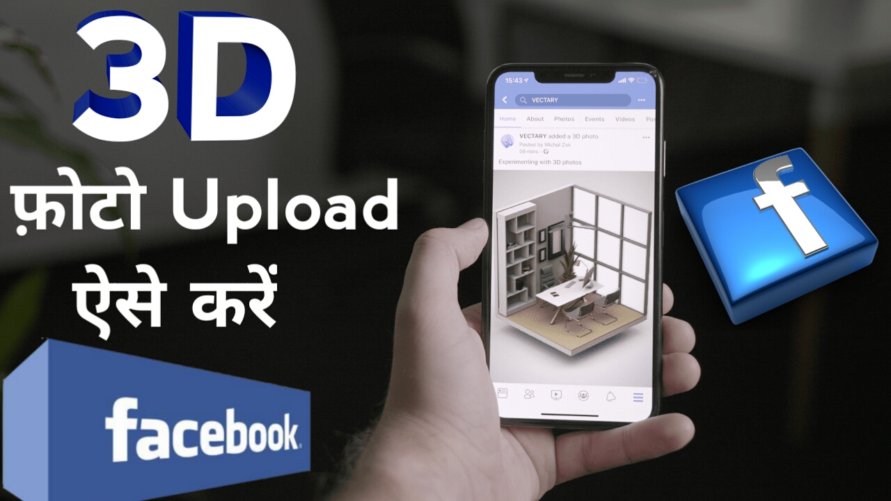 New Trick Facebook To Upload 3D Photos On Facebook From Android Phones