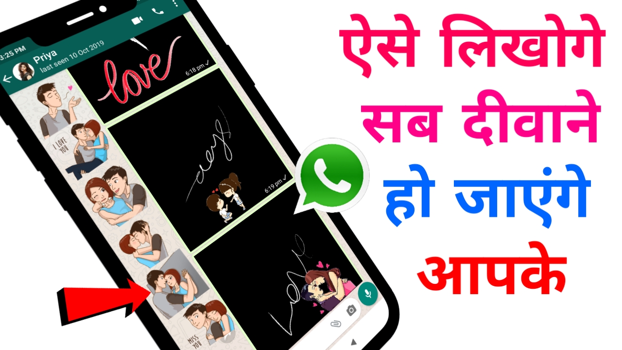 ऐसे Style से मैसेज लिखोगे तो सब दीवाने हो जाएंगे WhatsApp Text New Style BestTricks NOBODY Knows2019