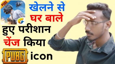 PUBG खेलने से घर वाले हुए परेशान चेंज किया Icon ! How to Change Icon Of Android Apps 2019 (Hindi)