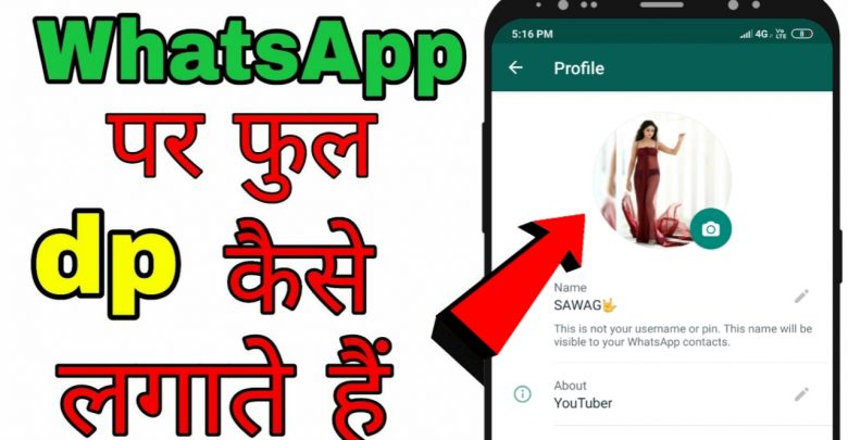 WhatsApp par full photo kaise lagaye ! How To Set Full Size Image On Whatsapp Profile Picture /DP